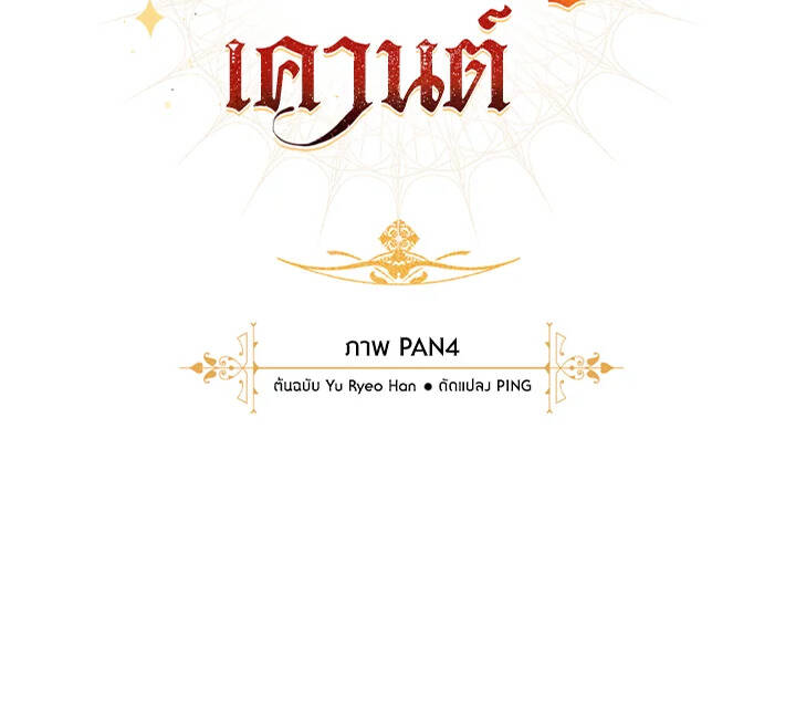 Trash of the Count’s Family คุณชายไม่เอาไหนแห่งตระกูลเคานต์ ตอนที่ 67 - รูปที่ 2