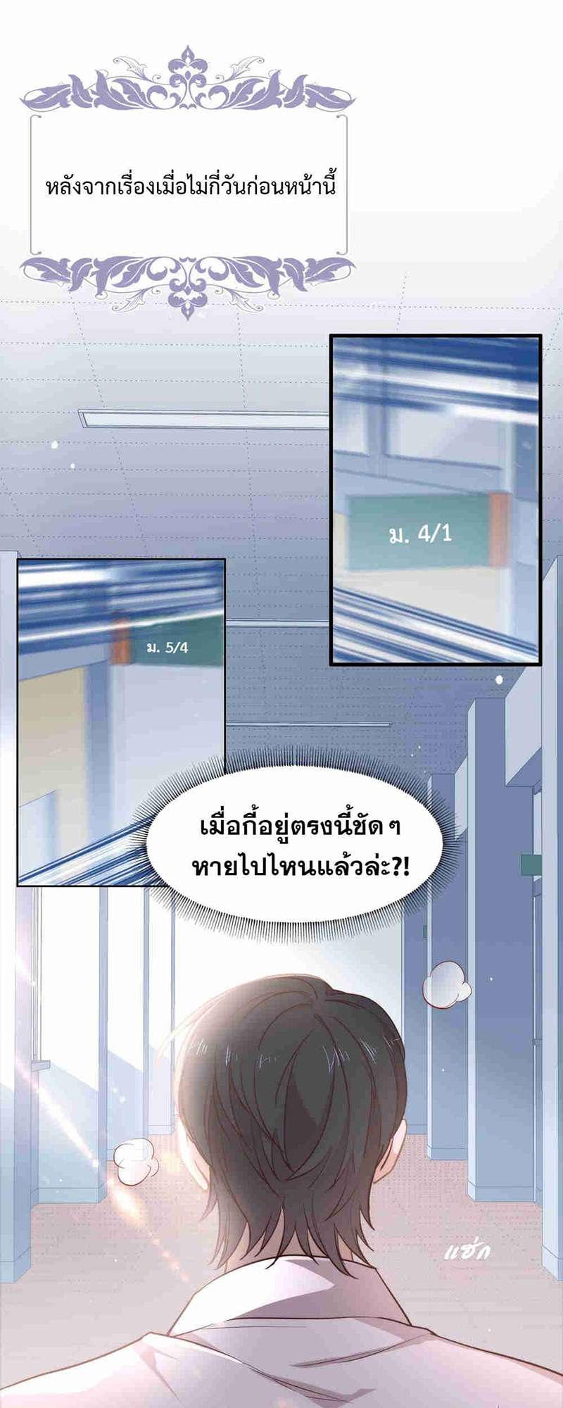 ภารกิจร้ายปล้นใจนายตัวดี | A Plot War in the Mary Sue World ตอนที่ 96 - รูปที่ 2