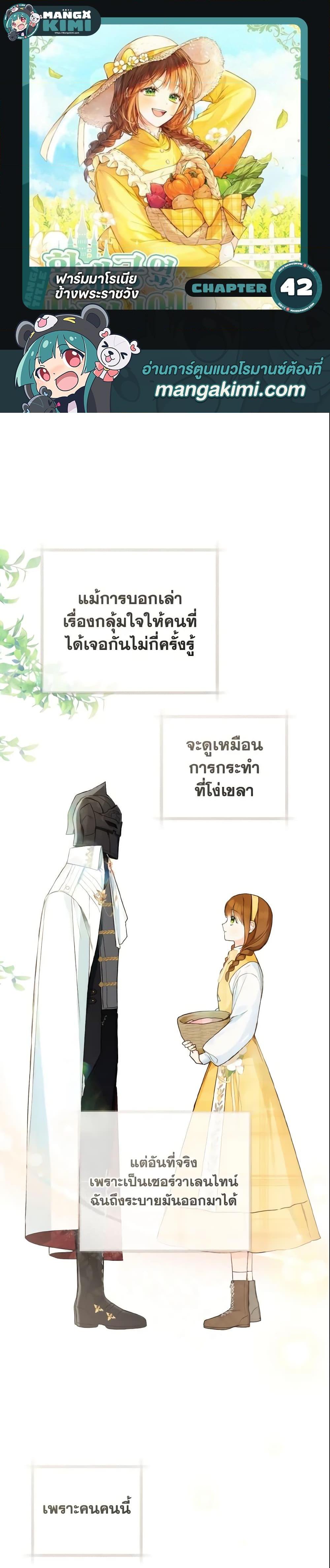 My Farm by the Palace ฟาร์มมาโรเนียข้างพระราชวัง ตอนที่ 42 - รูปที่ 1