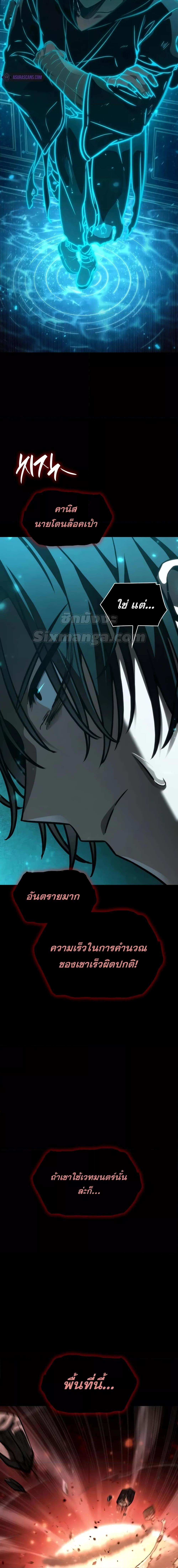 Infinite Mage ตอนที่ 88 - รูปที่ 2