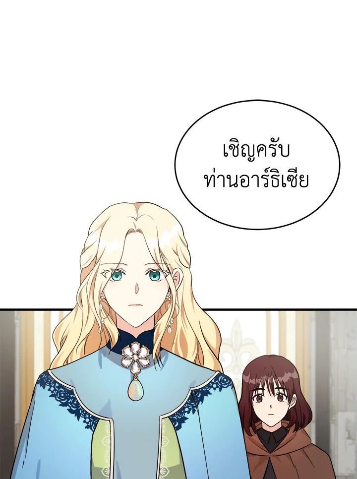 ชีวิตที่สองของนางร้าย | The Villainess Lives Twice ตอนที่ 107 - รูปที่ 2