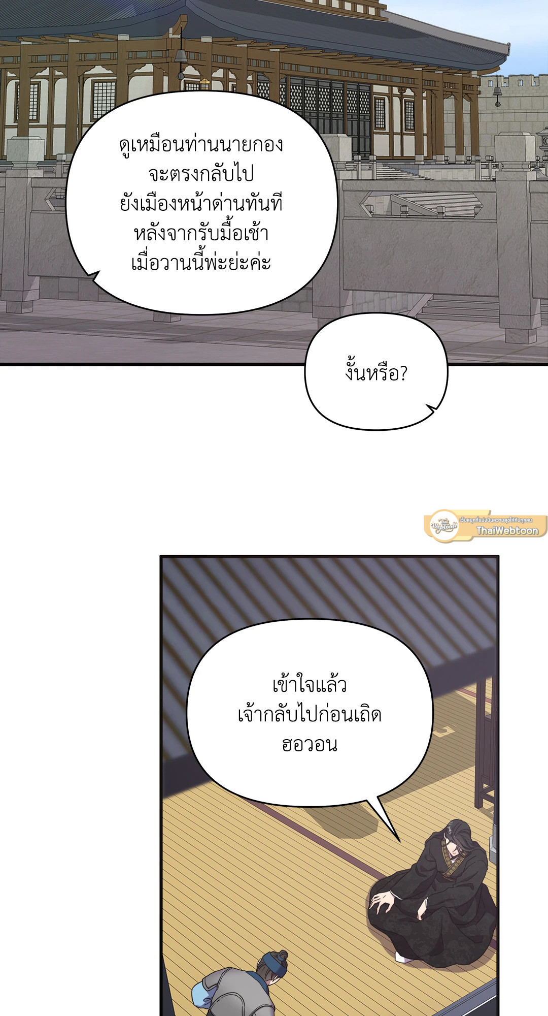 บุพเพรักสลักใจ | Bound ตอนที่ 14 - รูปที่ 2