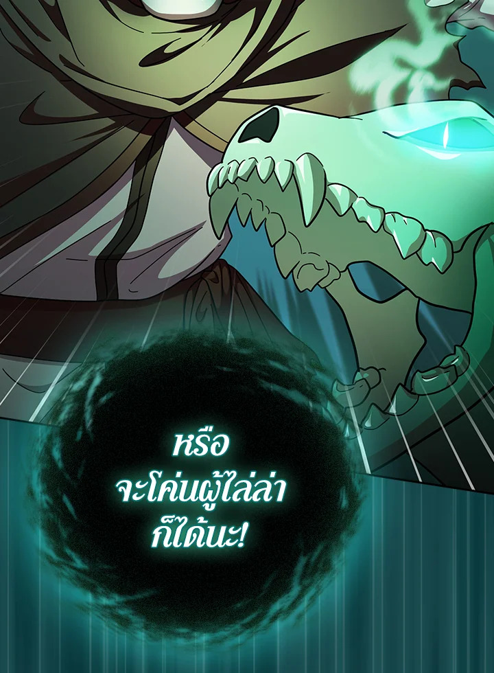 วิธีเอาตัวรอดฉบับนักเวทในโรงเรียนเวทมนตร์ ตอนที่ 27 - รูปที่ 2