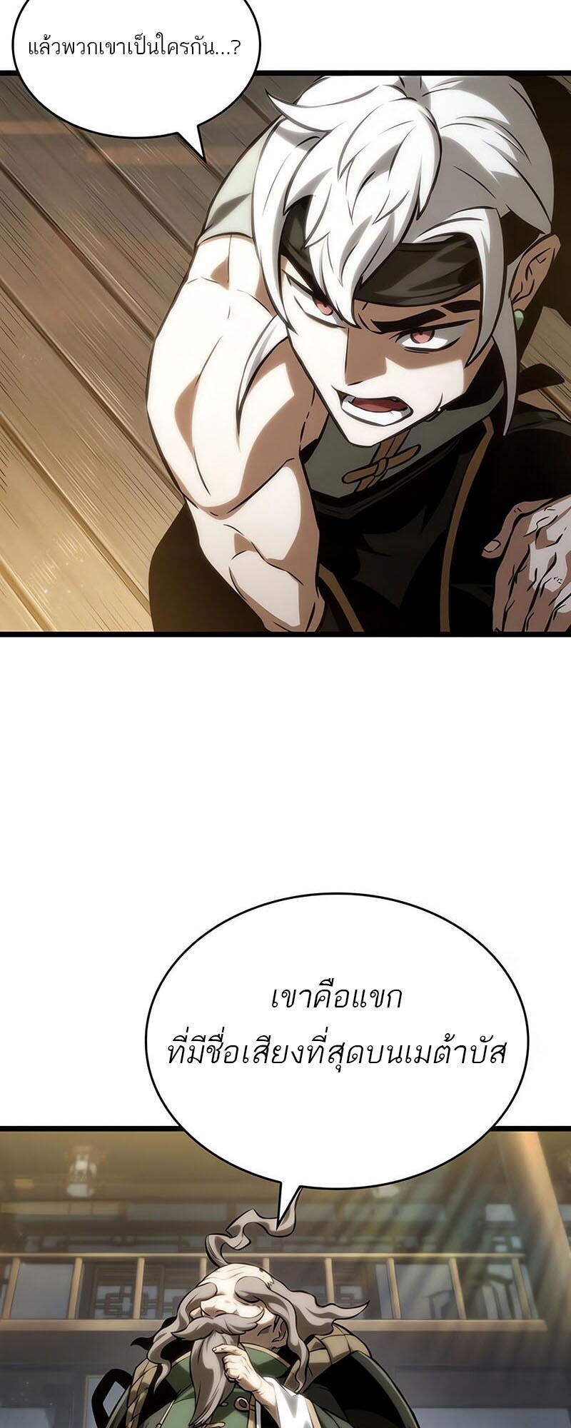 The World After the end โลกหลังการล่มสลาย ตอนที่ 142 - รูปที่ 2