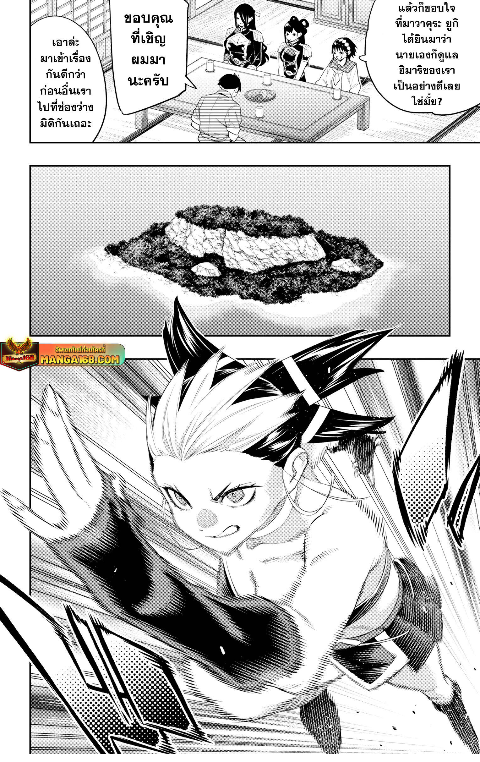 Mato Seihei no Slave สุดยอดทาสแห่งหน่วยพิฆาตมาร ตอนที่ 132 - รูปที่ 2