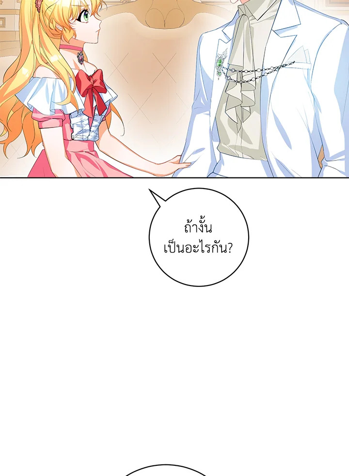 มาดื่มชากันสักแก้วไหมคะ? | Would You Like a Cup of Tea ตอนที่ 21 - รูปที่ 2