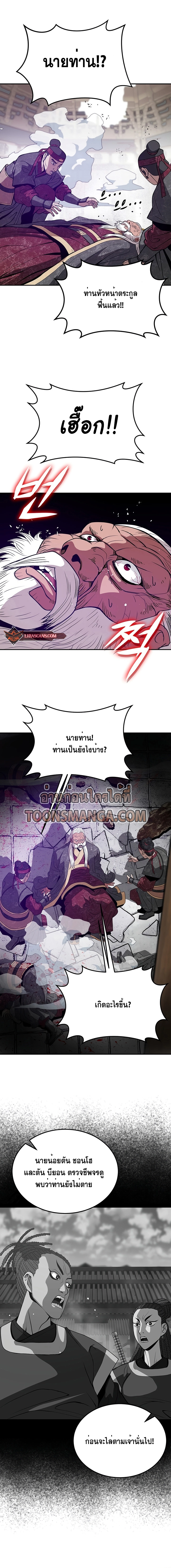 Hundreds of Invincible Strikes การกลับมาของยอดปรมาจารย์ ตอนที่ 3 - รูปที่ 2