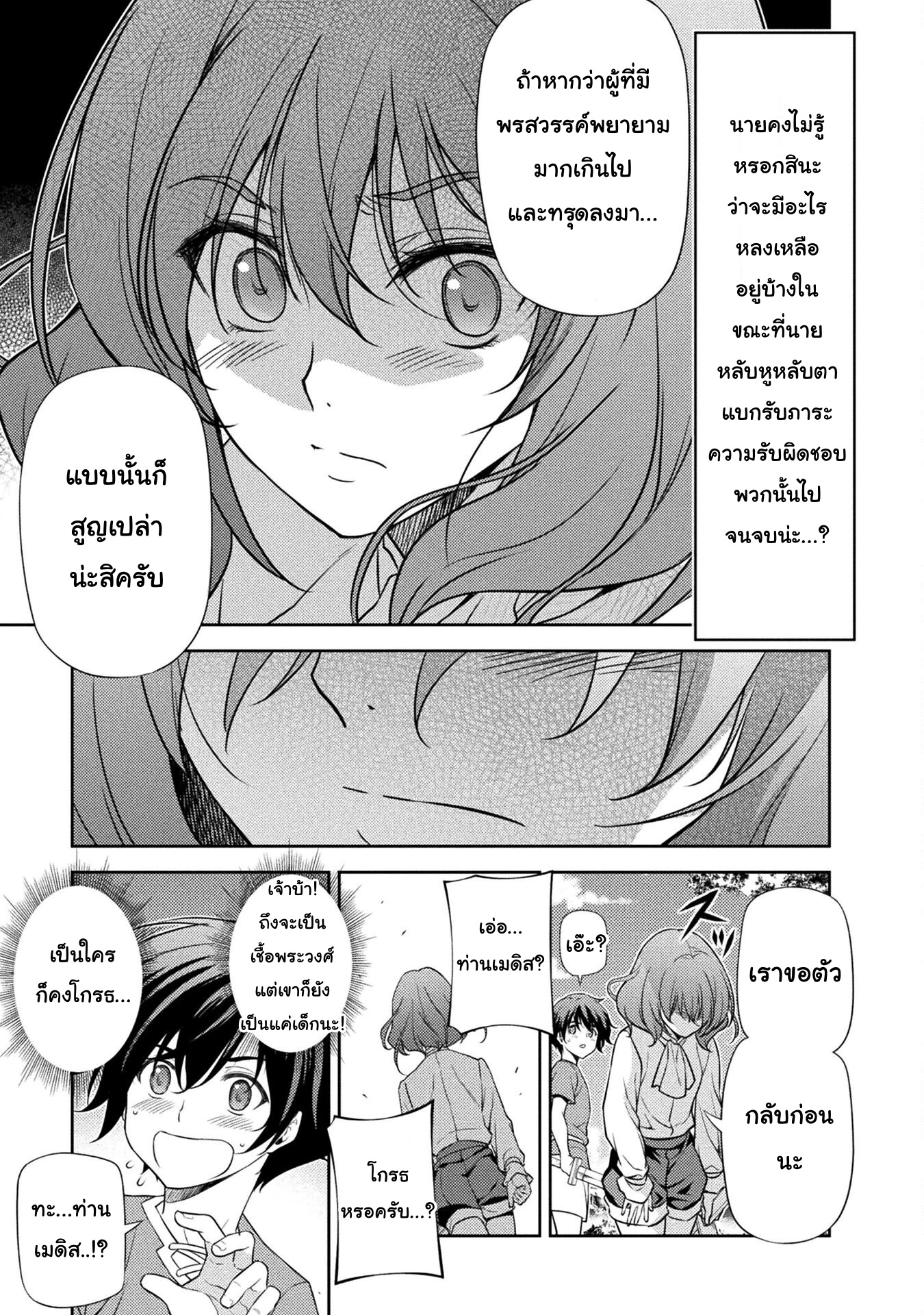 Drawing: Saikyou Mangaka wa Oekaki Skill de Isekai Musou Suru! นักวาดมังงะผู้ไร้เทียมทาน ณ แดนต่างโลก ตอนที่ 3.2 - รูปที่ 2