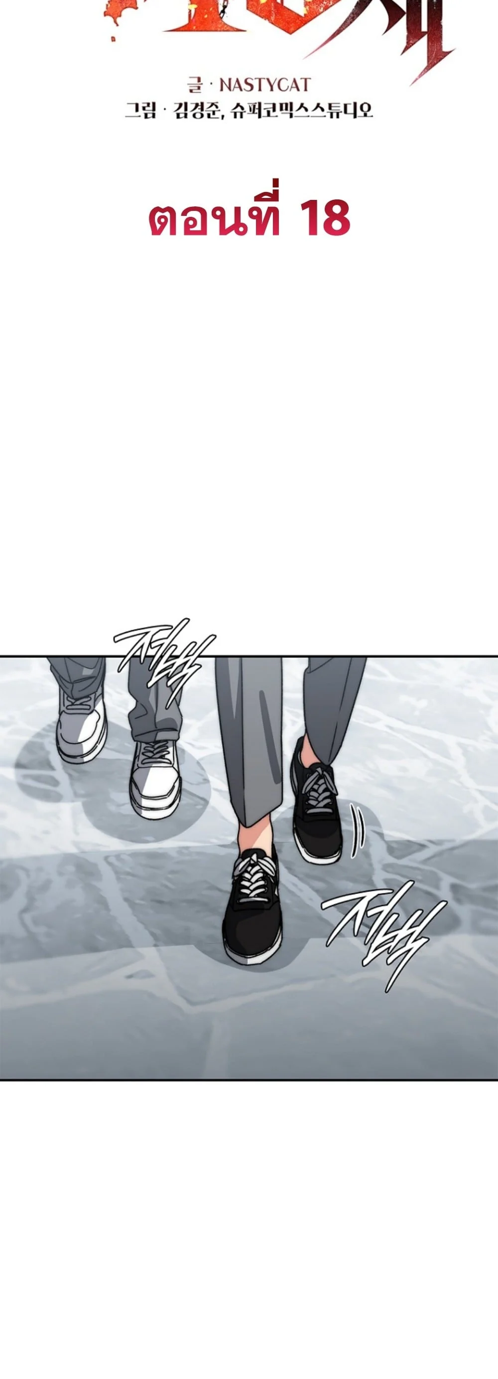 The 18-Year Old Demon King ตอนที่ 18 - รูปที่ 2