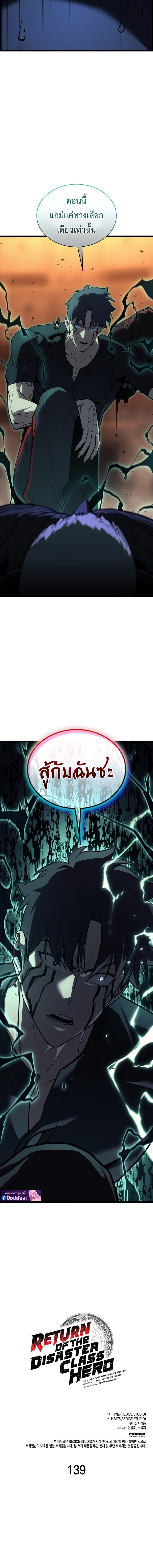 The Return of The Disaster-Class Hero ตอนที่ 139 - รูปที่ 2