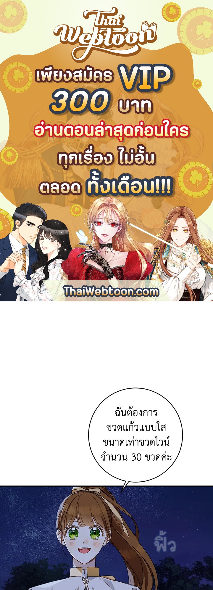 ฟาร์มมาโรเนียข้างพระราชวัง | My Farm by the Palace ตอนที่ 34 - รูปที่ 1