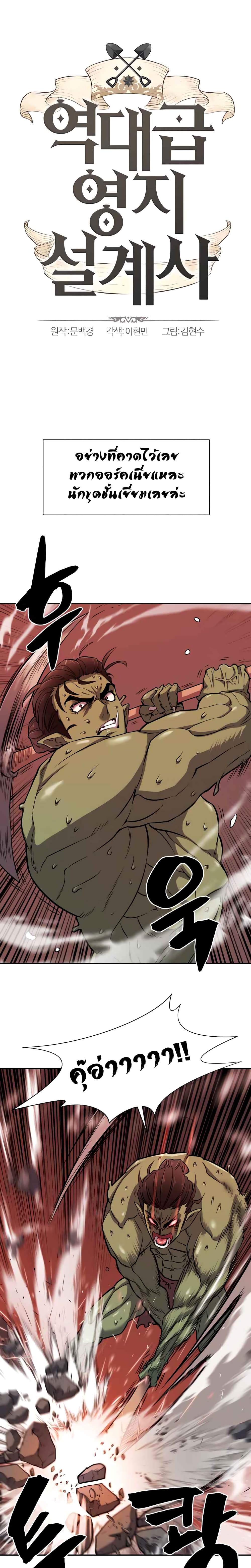 The World’s Best Engineer ยอดสถาปนิกผู้พิทักษ์อาณาจักร ตอนที่ 19 - รูปที่ 2