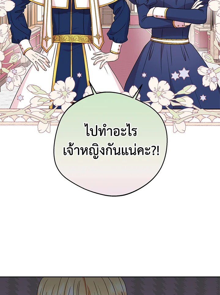 วิธีเอาชีวิตรอดของเจ้าหญิงนอกสมรส | วิธีเอาชีวิตรอดของเจ้าหญิงนอกสมรส ตอนที่ 30 - รูปที่ 2