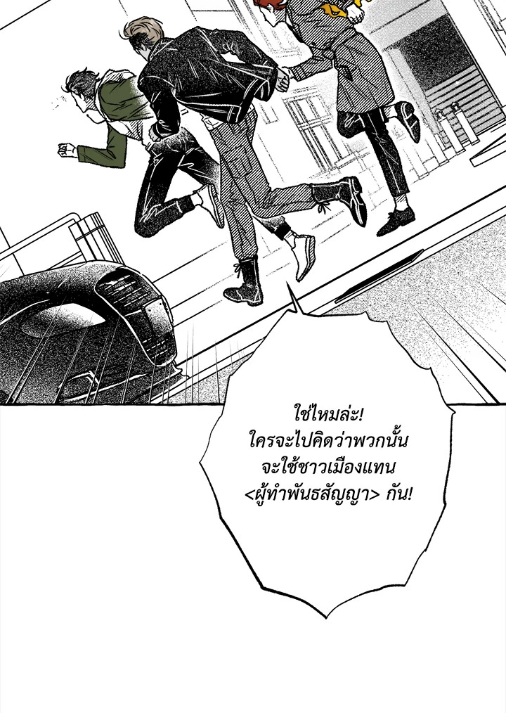 เหล่าผู้ทำพันธสัญญา | The Contractors of Pandora ตอนที่ 31 - รูปที่ 2