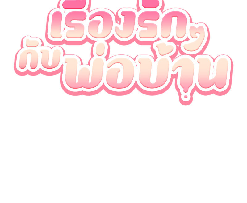 เรื่องรักๆ กับพ่อบ้าน | Housekeepers Love Affair ตอนที่ 29 - รูปที่ 2