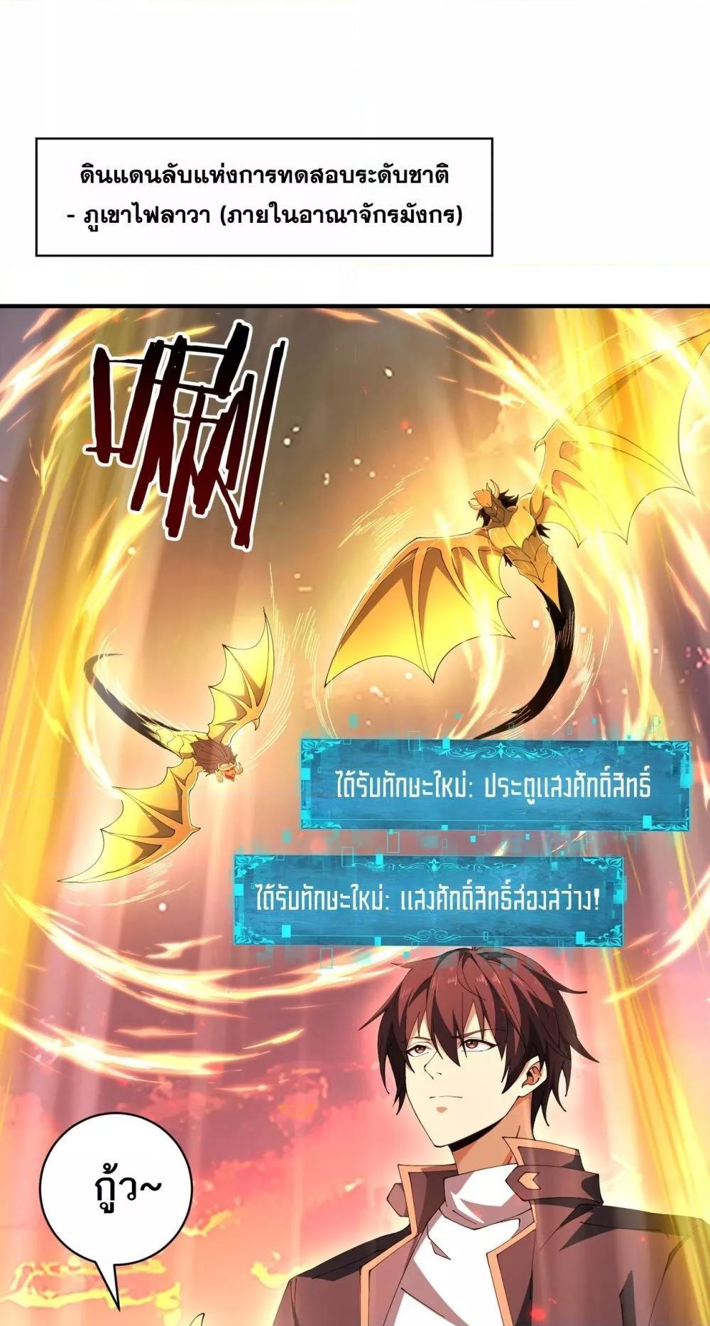 I am Drako Majstor ไหนใครว่าผู้คุมมังกร เป็นอาชีพที่อ่อนแอที่สุดไงล่ะ ตอนที่ 97 - รูปที่ 2