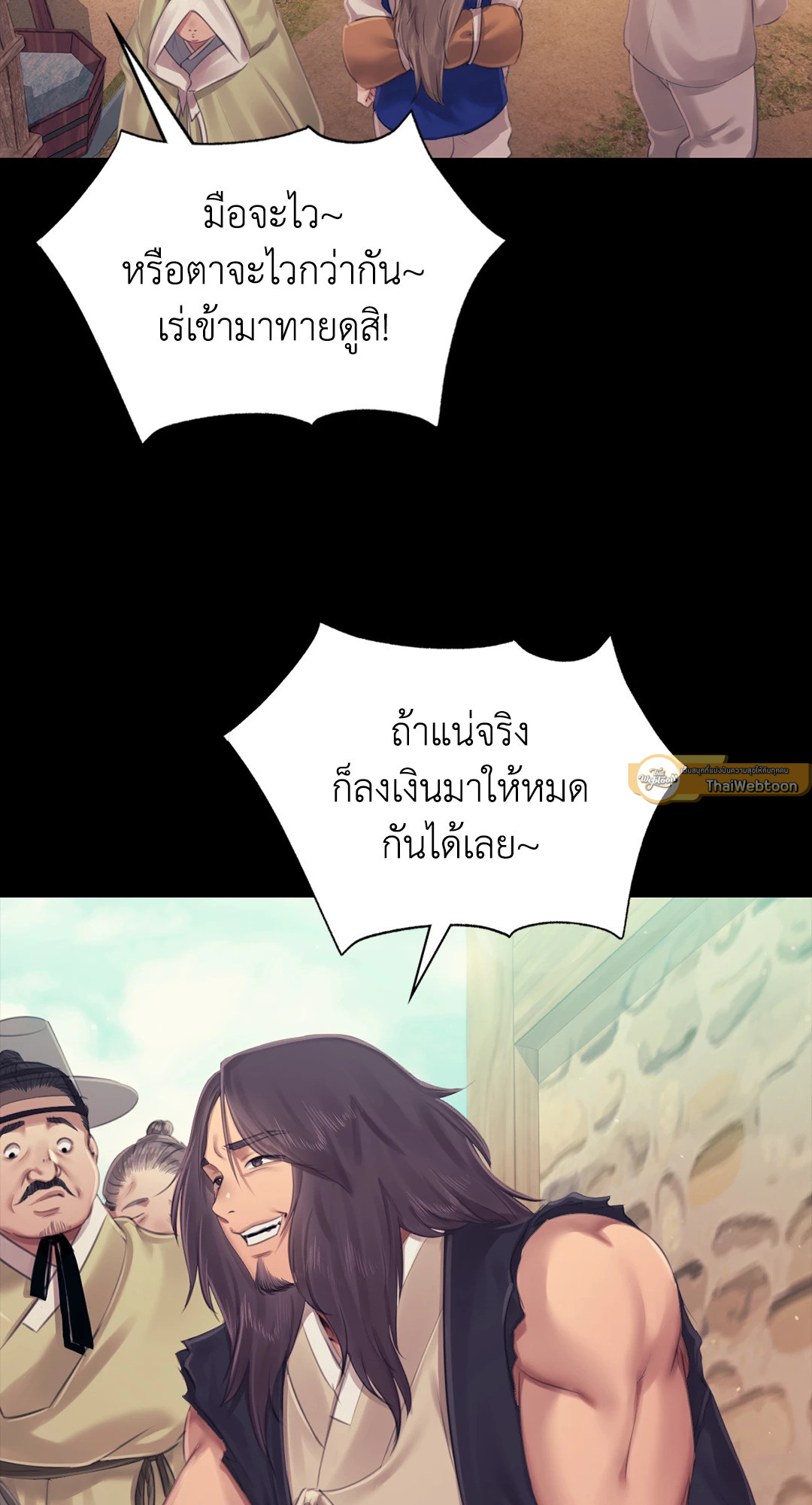 นายหญิง | Madam ตอนที่ 118 - รูปที่ 2