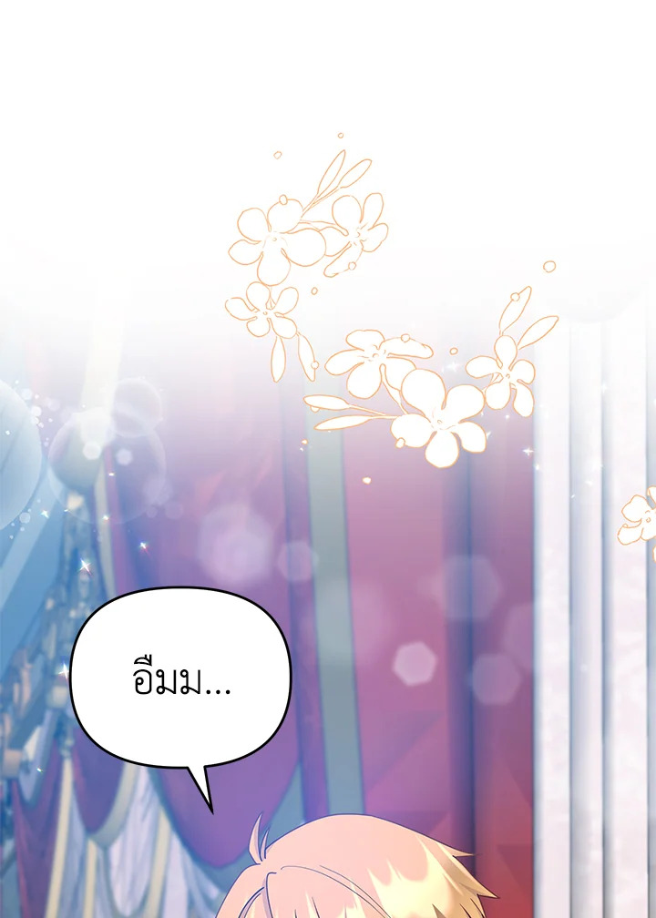 หนังสือที่นำมาซึ่งชายหนุ่ม | Get a Male Lead For Every Book ตอนที่ 18 - รูปที่ 2