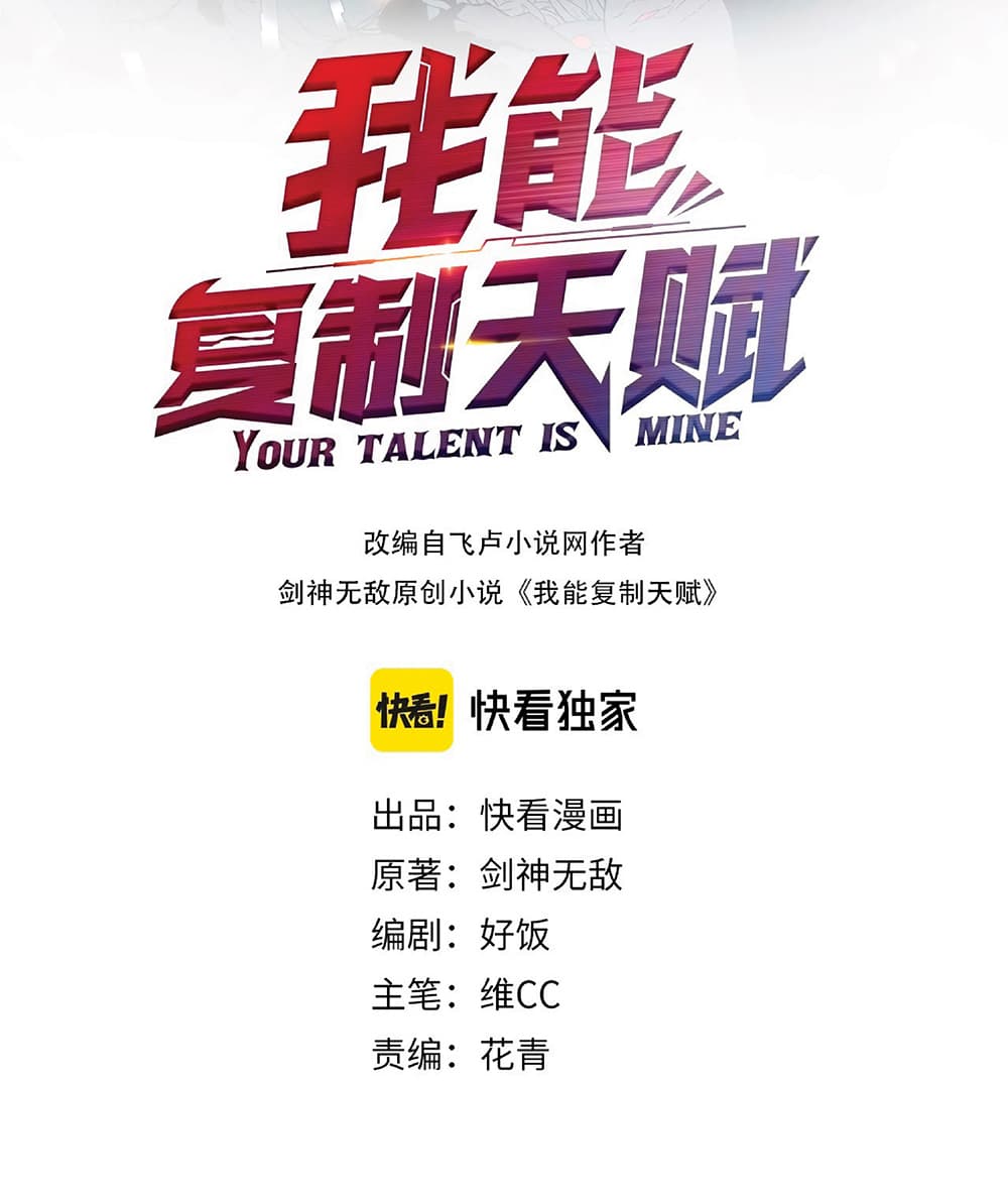Your Talent is Mine ตอนที่ 11 - รูปที่ 2