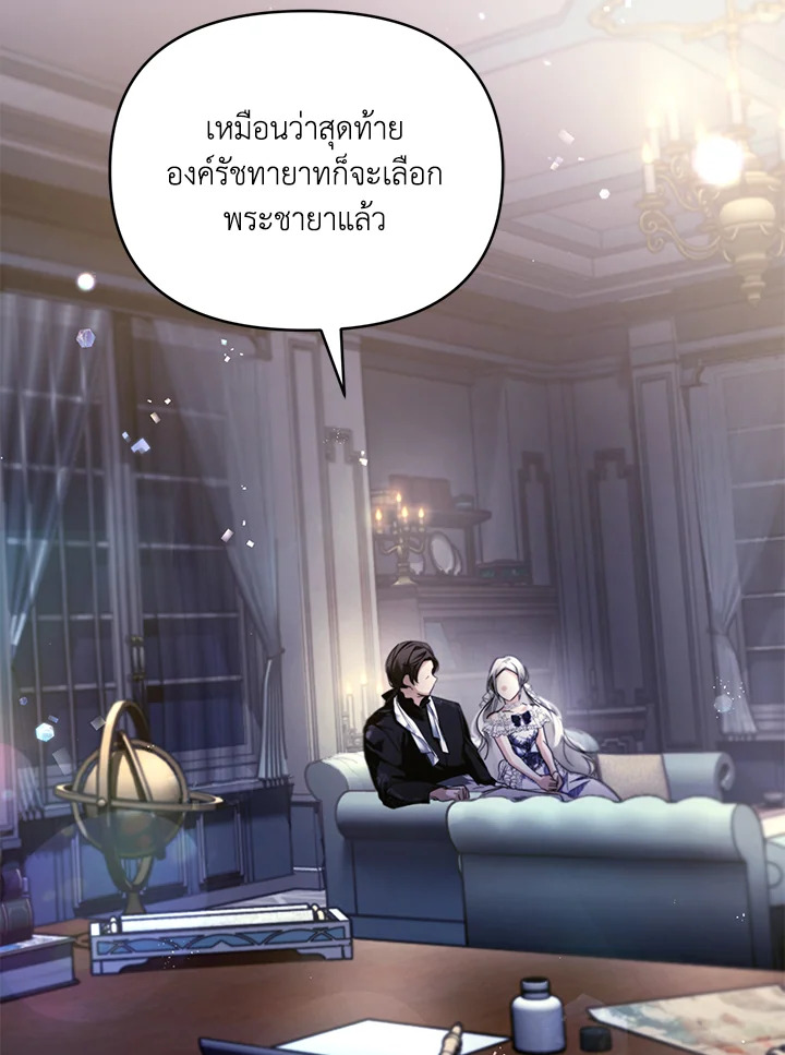 ฉันหล่นลงในอ้อมอกของวายร้ายจอมคลั่ง | Falling into the Arms of a Mad Villain ตอนที่ 11 - รูปที่ 2