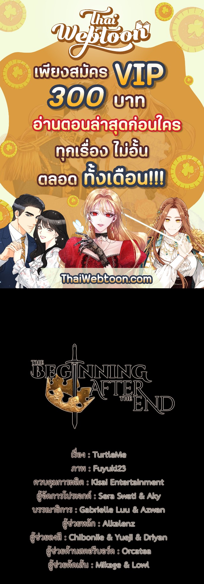 The Beginning After the End ตอนที่ 116 - รูปที่ 1