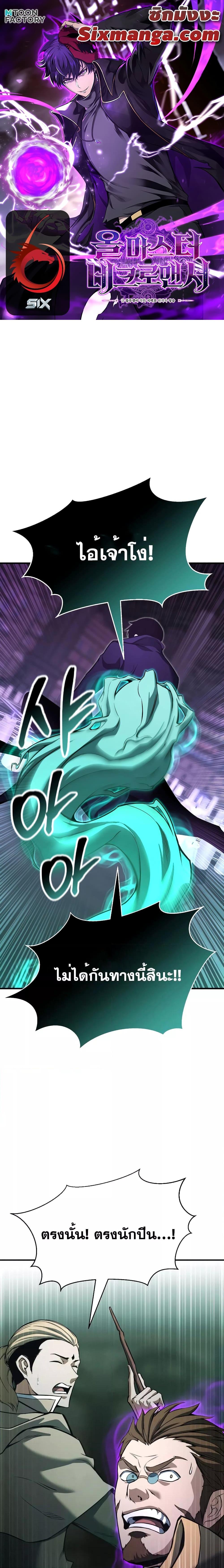 Absolute Necromancer ออลมาสเตอร์ เนโครแมนเซอร์ ตอนที่ 28 - รูปที่ 1