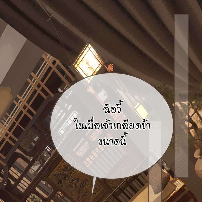 ชายาใบ้ | Silent Lover ตอนที่ 147 - รูปที่ 2