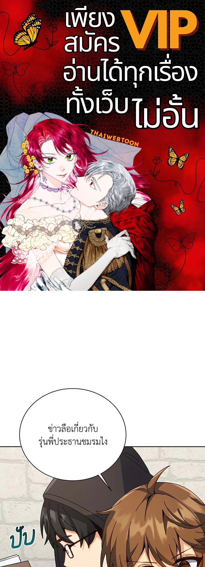 ยอดอัจฉริยะแห่งโรงเรียนเนโครแมนเซอร์ | Necromancer Academy and the Genius Summoner ตอนที่ 102 - รูปที่ 1