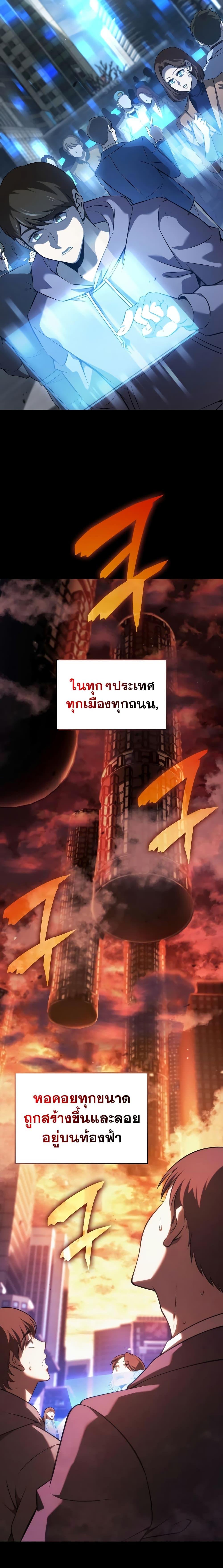 Insanely-Talented Player ตอนที่ 2 - รูปที่ 2