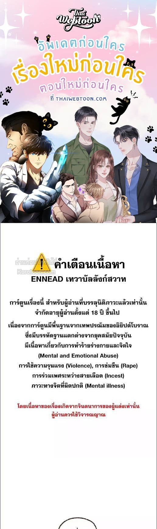 ENNEAD | เทวาบัลลังก์สวาท ตอนที่ 196.2 - รูปที่ 1