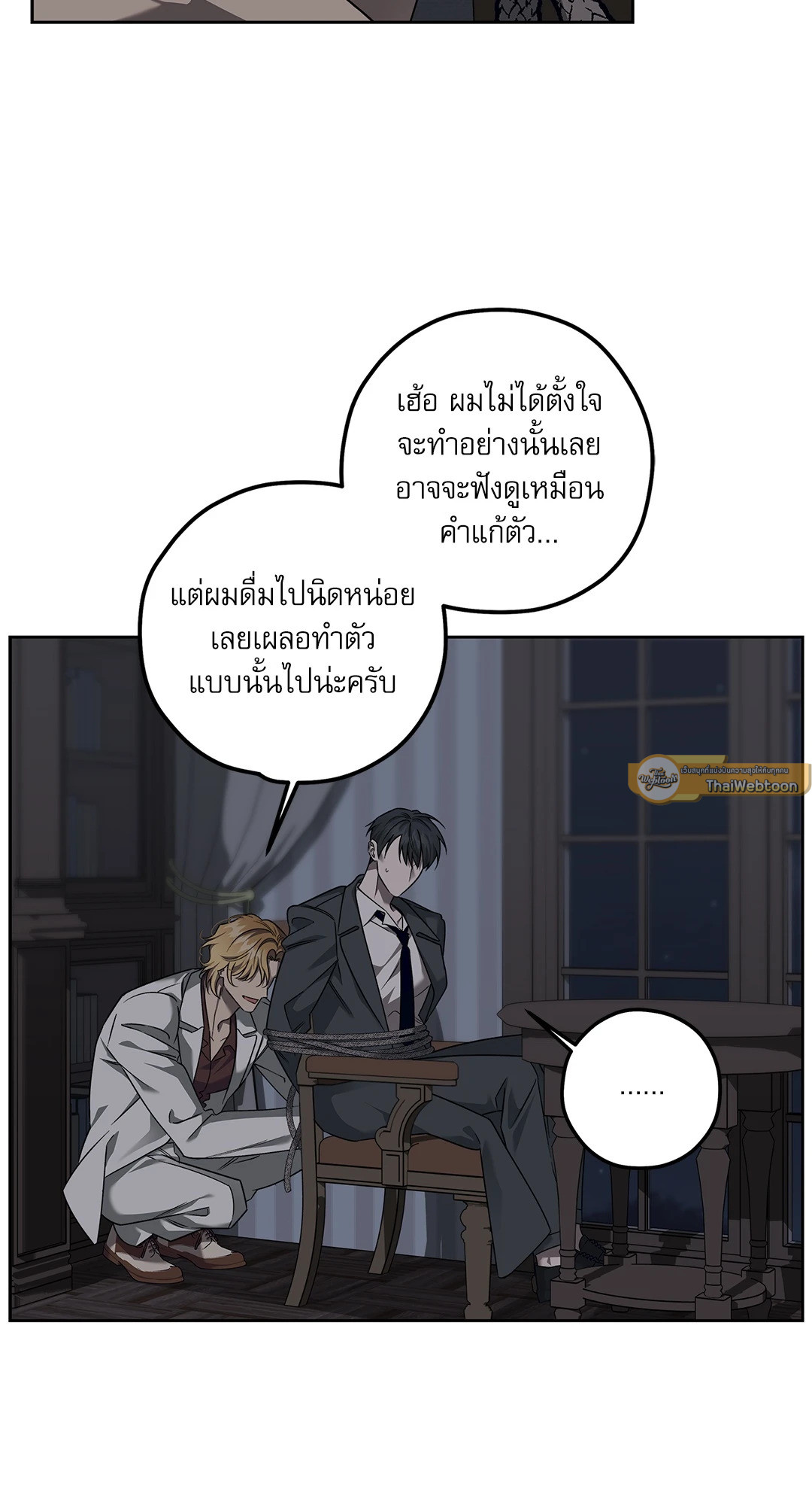 คดีฆาตกรรม ถนนซันเซต 19 | A Murderous Affair at 19 Sunset Street (R+) ตอนที่ 14 - รูปที่ 2