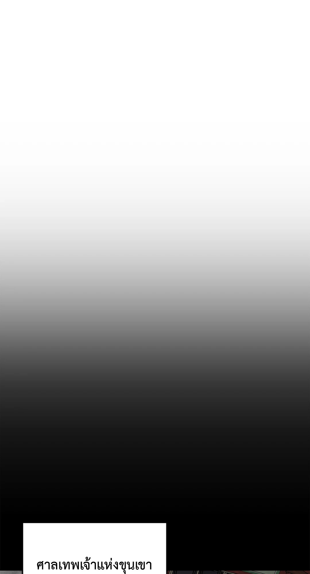 แหกกฎหัวใจนายเทพเสือ | The Sinning God ตอนที่ 1 - รูปที่ 2