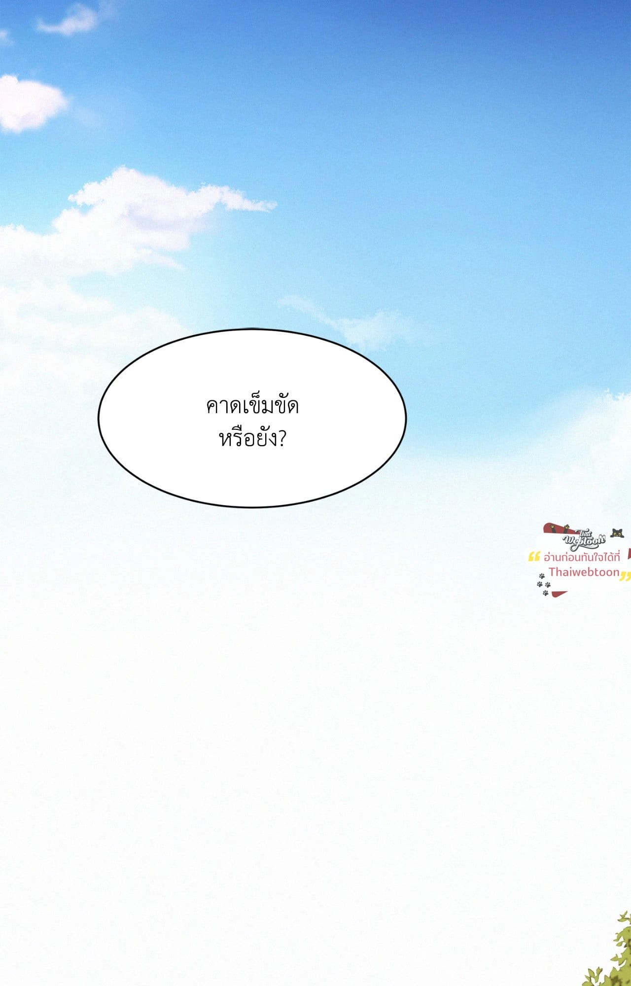 Onward ตอนที่ 97.33 - รูปที่ 2