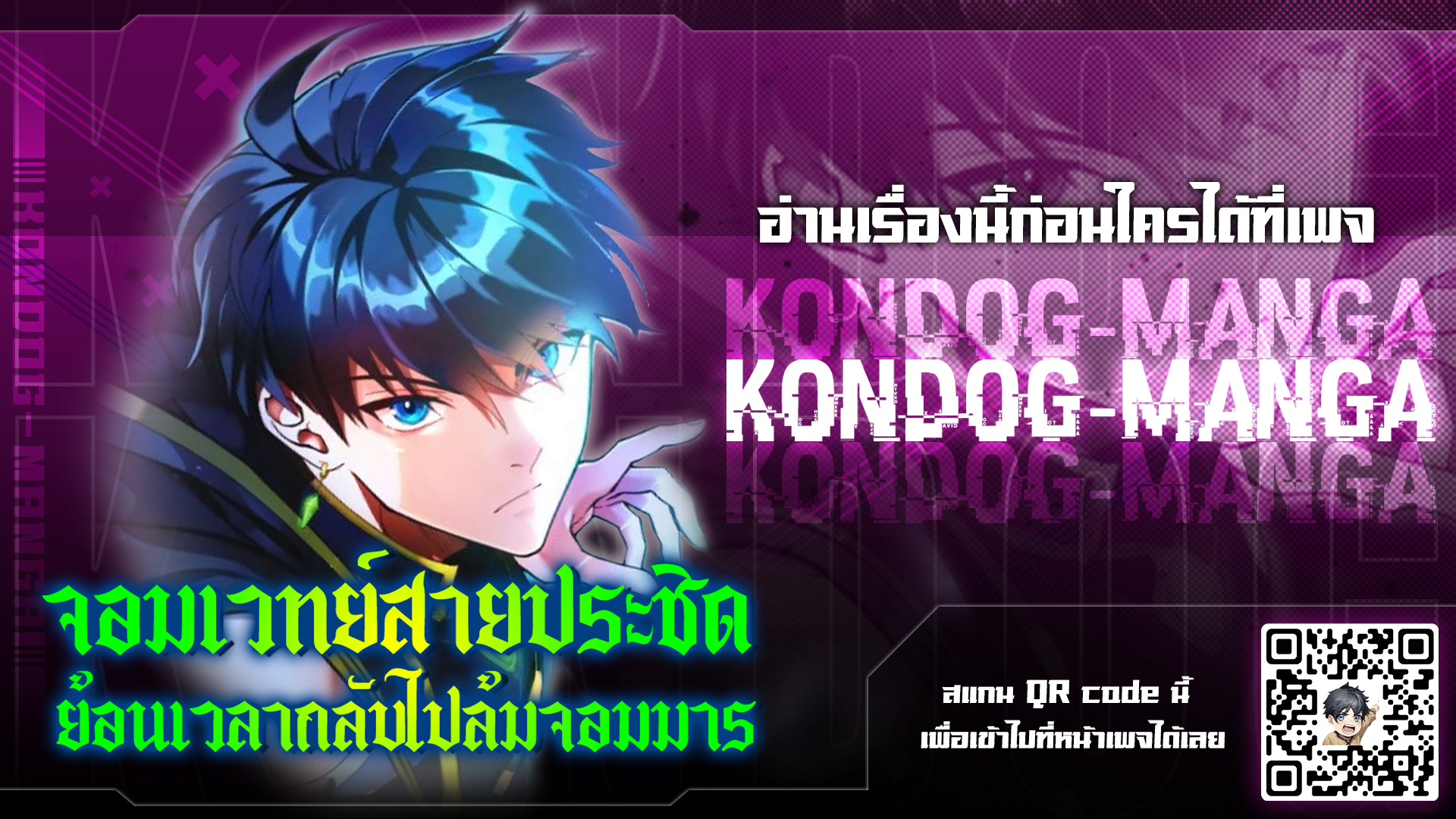 Regression of the Close Combat Mage จอมเวทย์สายประชิดย้อนเวลากลับไปล้มจอมมาร ตอนที่ 3 - รูปที่ 1