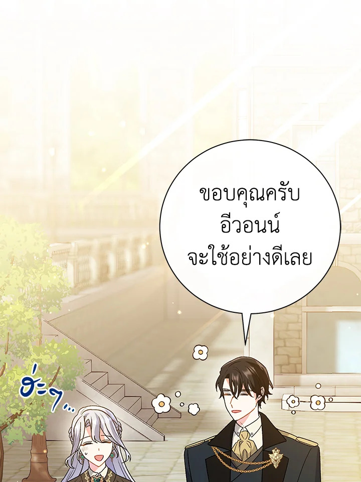 คู่ดูตัวของนางร้ายเพอร์เฟกต์เกินไป | The Villain’s Match Is Too Perfect ตอนที่ 11 - รูปที่ 2