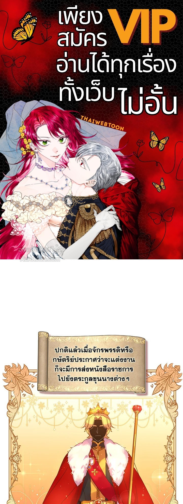 อย่านะเพคะ องค์ราชินี! | No, Queen! ตอนที่ 2 - รูปที่ 1