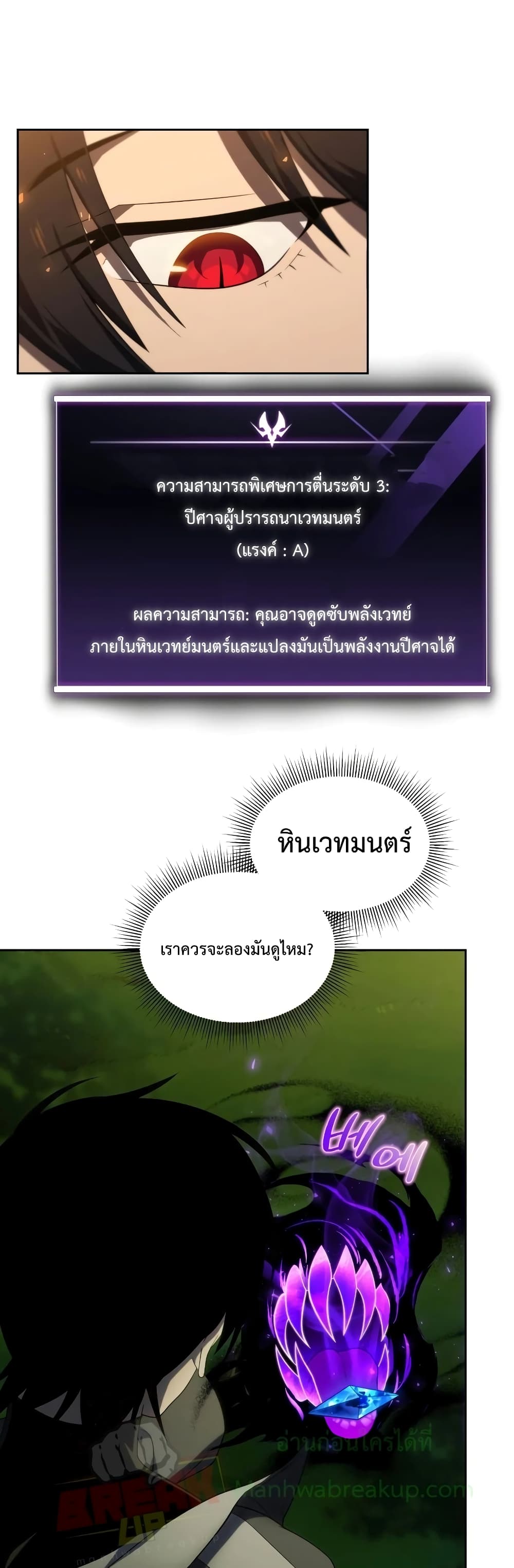 Player Who Returned 10,000 Years Later เพลเยอร์ผู้กลับมาในรอบหมื่นปี ตอนที่ 18 - รูปที่ 2