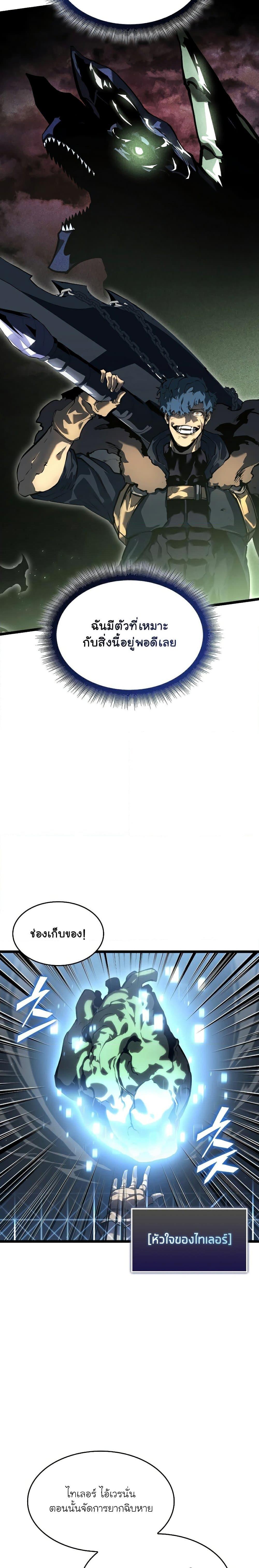 Return of the SSS-Class Ranker ตอนที่ 74 - รูปที่ 2