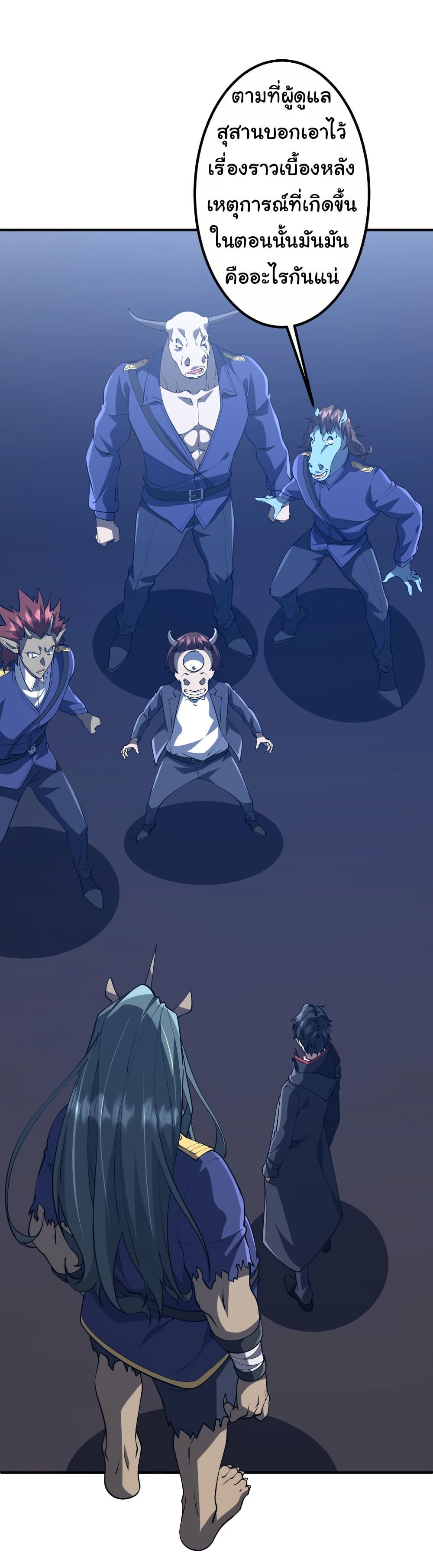 Start with Trillions of Coins ตอนที่ 216 - รูปที่ 2