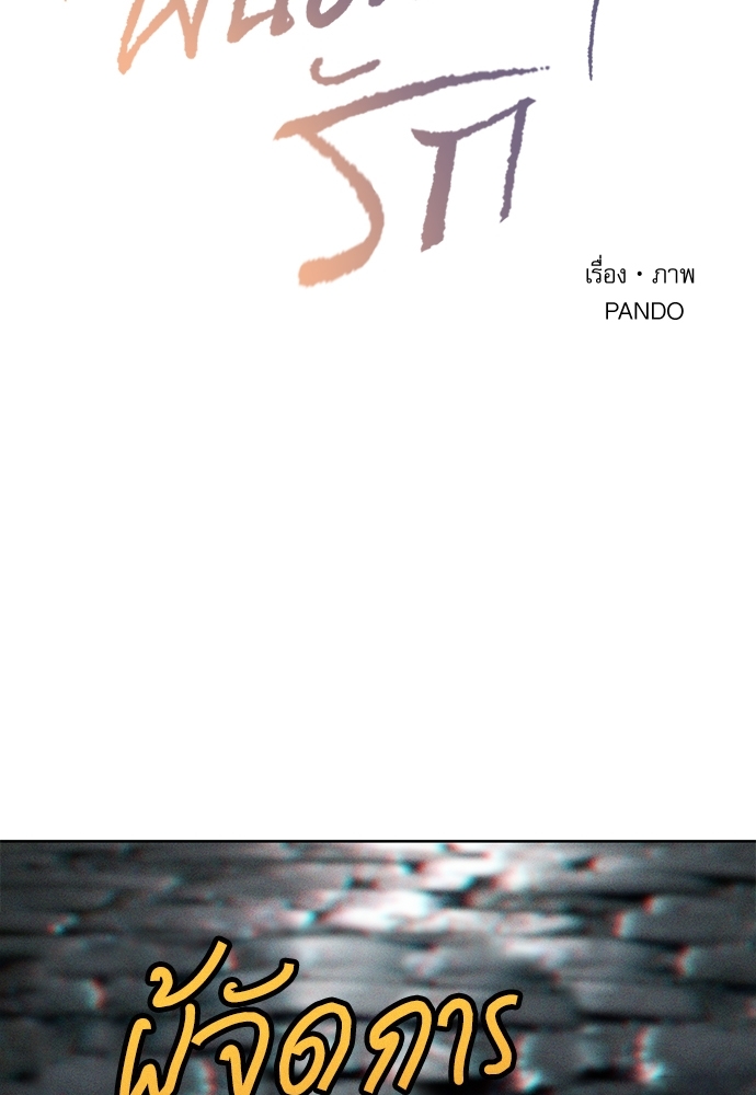 เล่ห์ร้ายพันธนาการรัก | Even If You Don't Love Me ตอนที่ 45 - รูปที่ 2