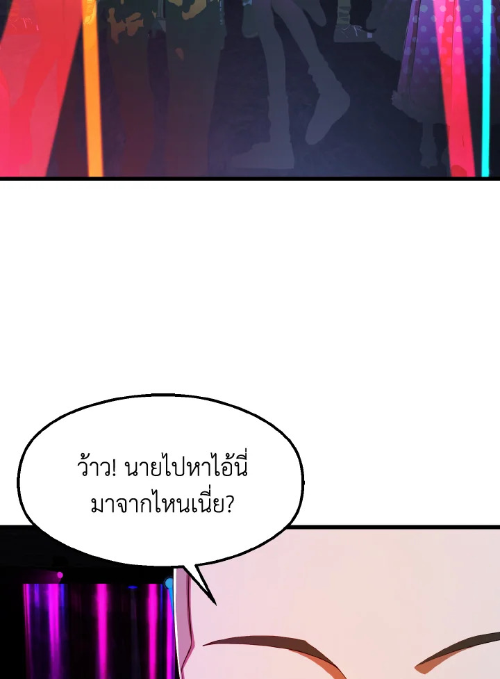 คนว่างงานพันธุ์อมตะ | The Strongest Unemployed Hero ตอนที่ 53 - รูปที่ 2