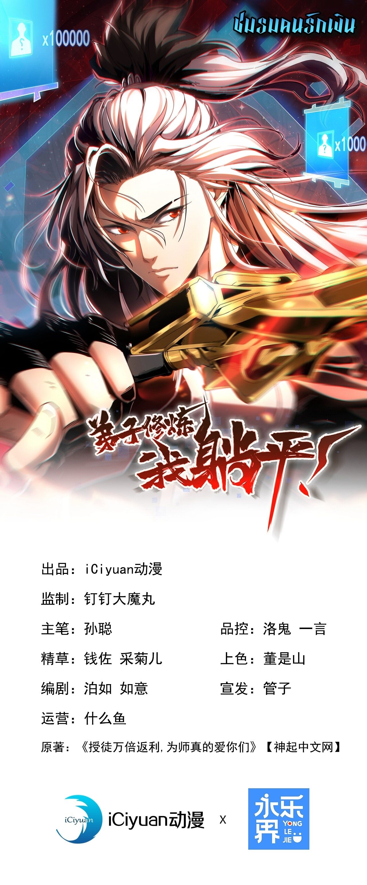 My Disciples Cultivate, While I Slack Off! ตอนที่ 21 - รูปที่ 1