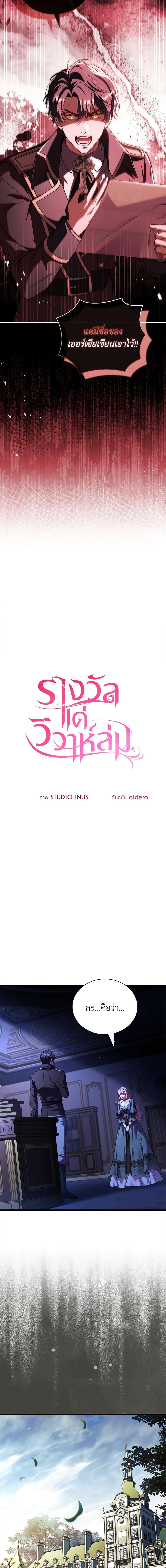 The Price Of Breaking Up รางวัลแด่วิวาห์ล่ม ตอนที่ 68 - รูปที่ 2