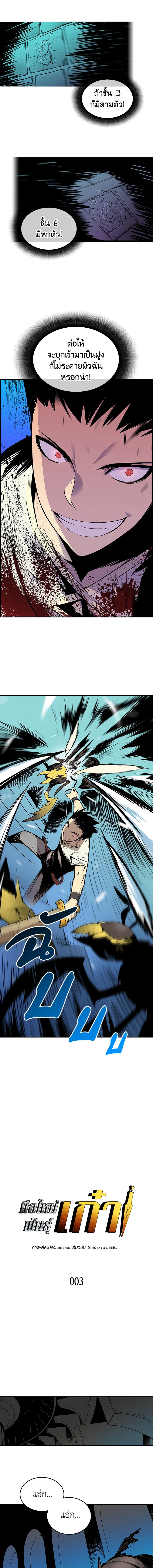 มือใหม่พันธุ์เก๋า | Worn and Torn Newbie ตอนที่ 3 - รูปที่ 2