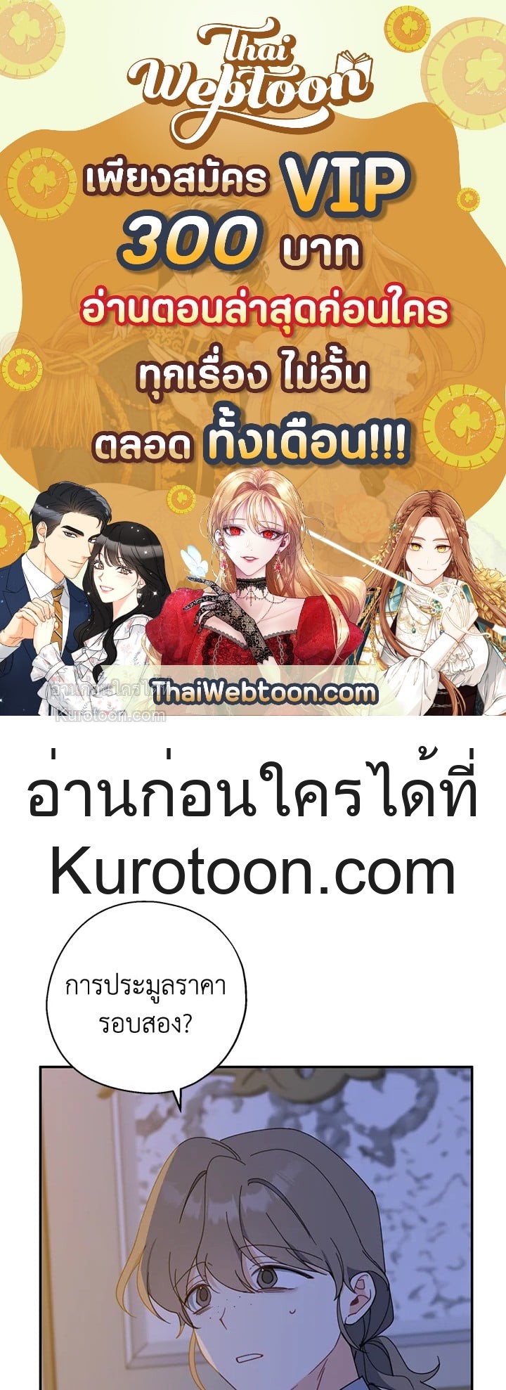 อ้าปากสิคะ เดี๋ยวฉันป้อนด้วยช้อนทอง | Say Ah, the Golden Spoon is Entering ตอนที่ 71 - รูปที่ 1