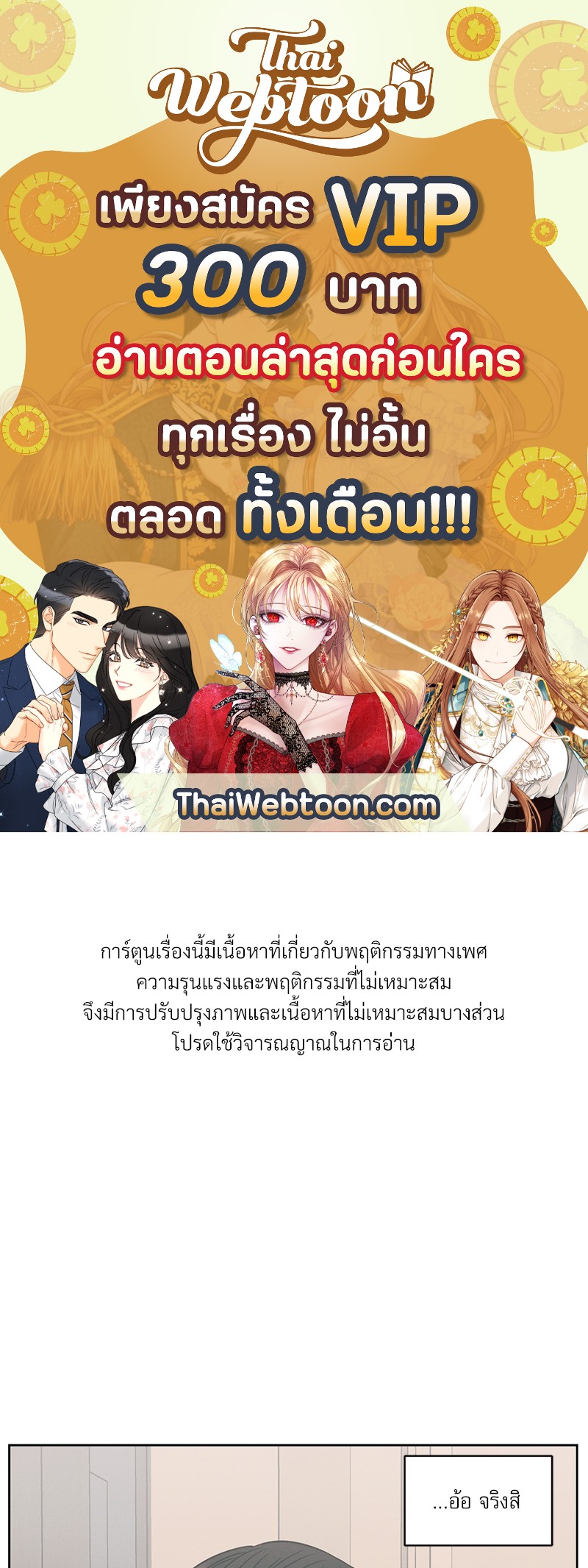 เล่ห์ร้ายพันธนาการรัก | Even If You Don't Love Me ตอนที่ 70 - รูปที่ 1