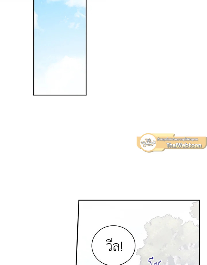 ฉันคนนี้จะเป็นแม่ของผู้กล้า | Seducing the Monster Duke ตอนที่ 43 - รูปที่ 2