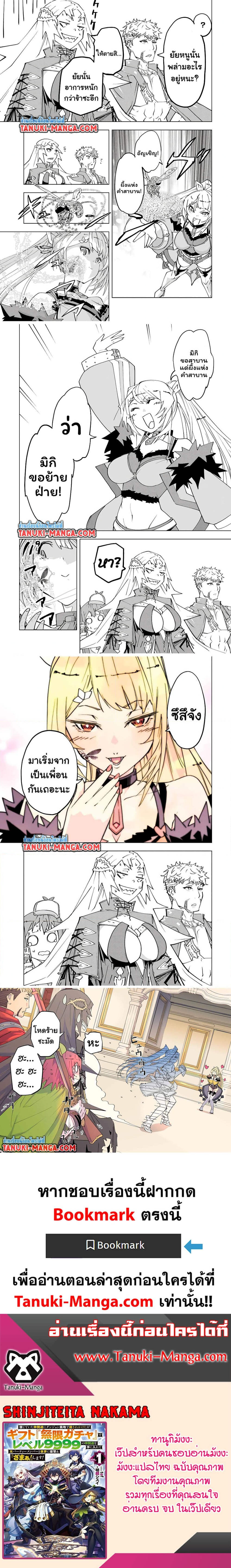 My Gift LVL 9999 Unlimited Gacha ผมถูกเพื่อนที่เชื่อใจหลอกไปฆ่า เลยใช้กิฟต์สุ่มกาชาพาพวกพ้องเลเวล 9999 กลับมาล้างแค้น ตอนที่ 162 - รูปที่ 2