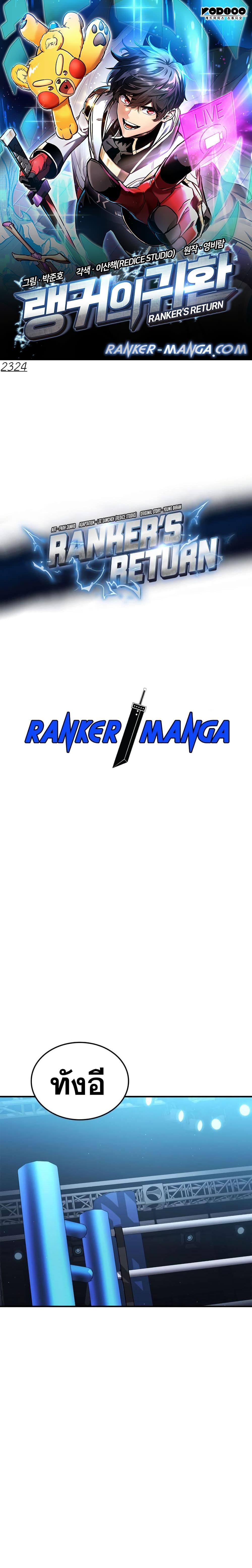 Ranker’s Return (Remake) ตอนที่ 113 - รูปที่ 1