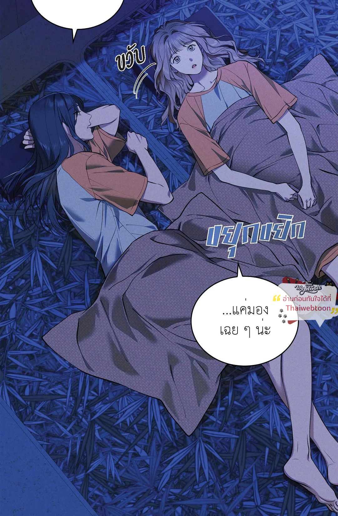 ร่วงหล่น | Falling (GL) ตอนที่ 20 - รูปที่ 2